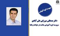 انتصاب سرپرست گروه آموزشی سلامت در حوادث و بلایا  