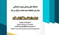 دوره دیپلم پژوهشی برگزار می‌شود