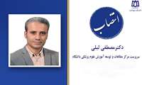 انتصاب سرپرست مرکز مطالعات و توسعه آموزش پزشکی دانشگاه