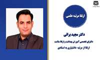  موفقیت عضو هیئت علمی دانشکده بهداشت در ارتقا مرتبه علمی