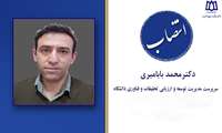 انتصاب سرپرست مدیریت توسعه و ارزیابی تحقیقات و فناوری دانشگاه