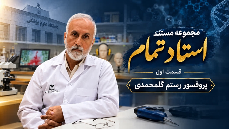 dr.golmohammadi 